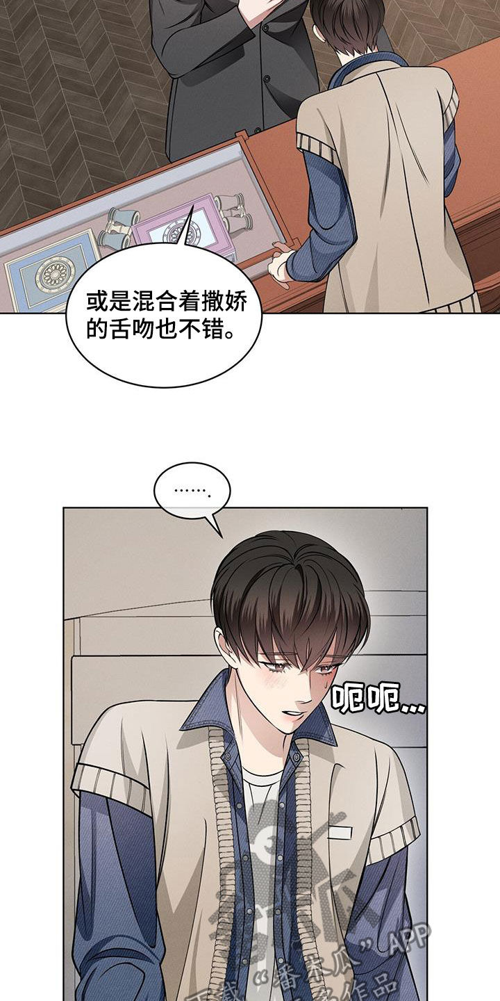 《渴血纠缠》第51章可爱 第15页