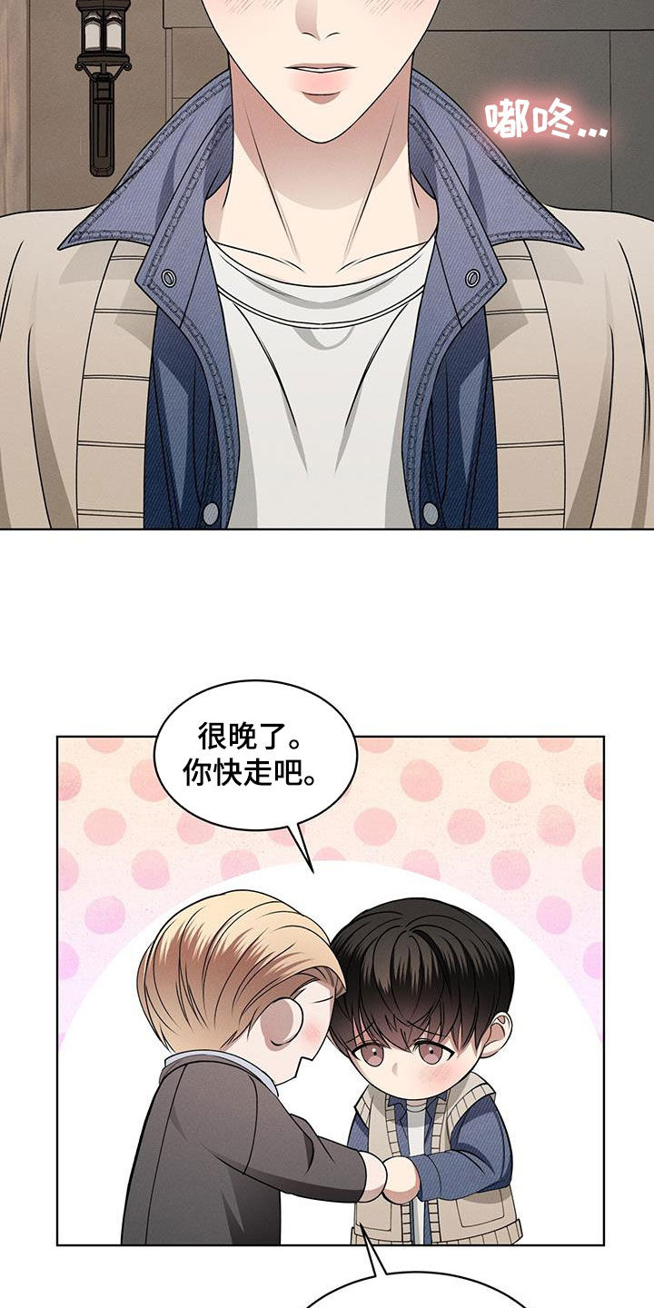 《渴血纠缠》第51章可爱 第21页