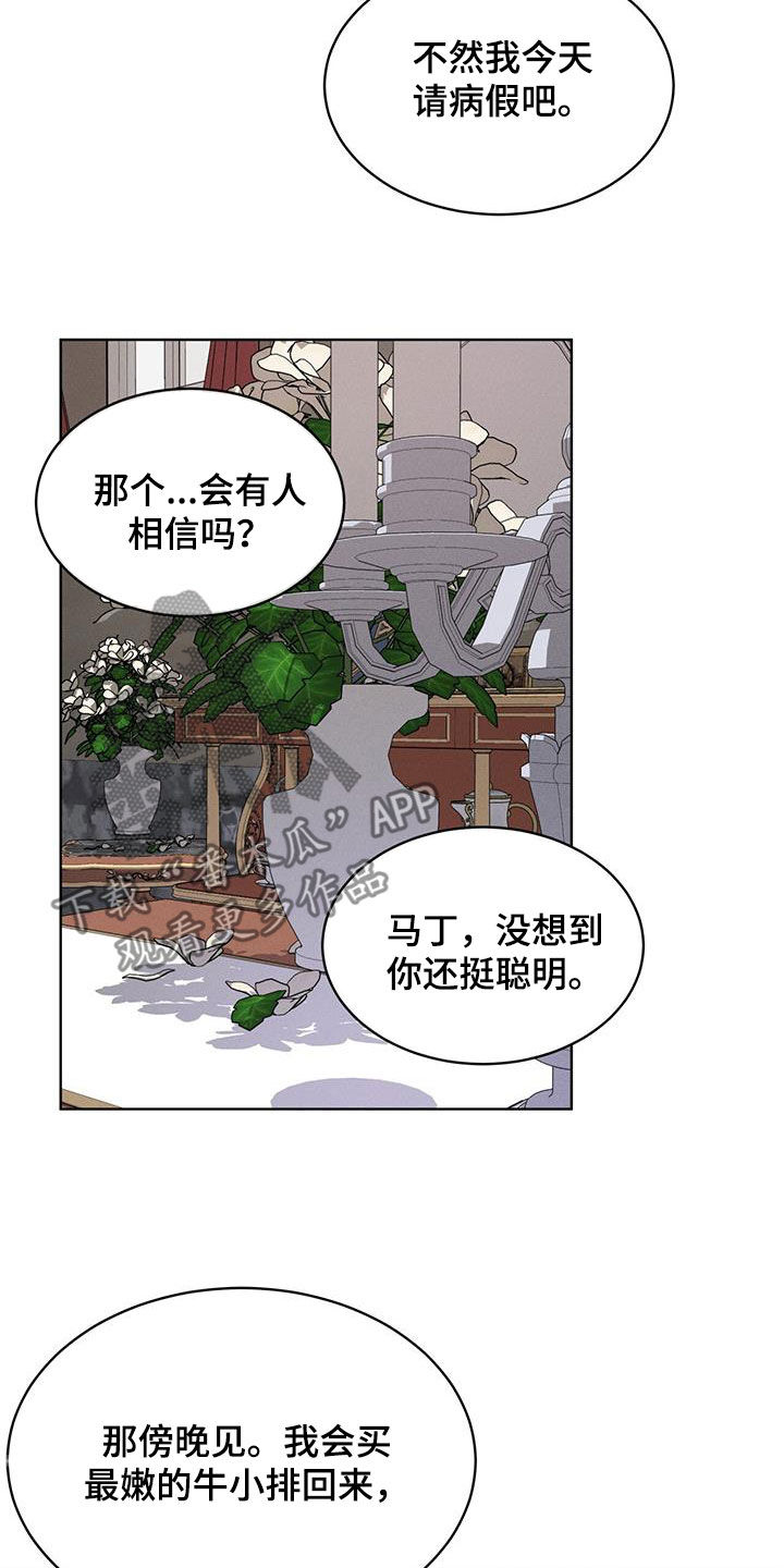 《渴血纠缠》第51章可爱 第22页