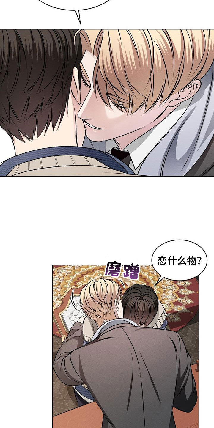 《渴血纠缠》第51章可爱 第7页