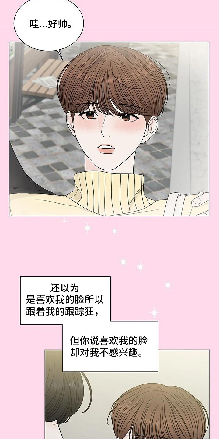 《盛夏恋歌》第37章逐渐接受 第10页