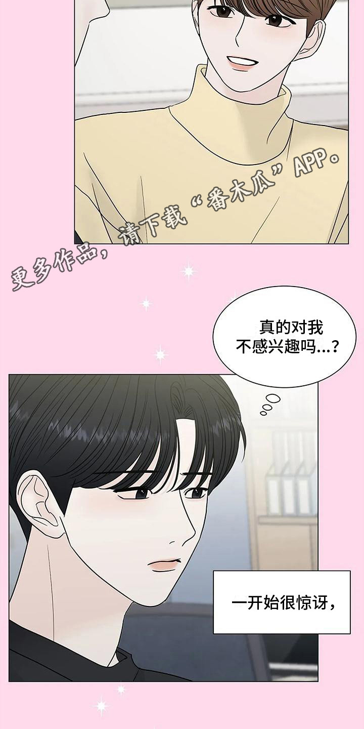 《盛夏恋歌》第37章逐渐接受 第11页