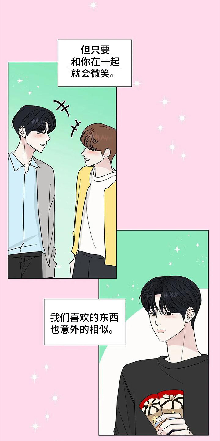 《盛夏恋歌》第37章逐渐接受 第12页