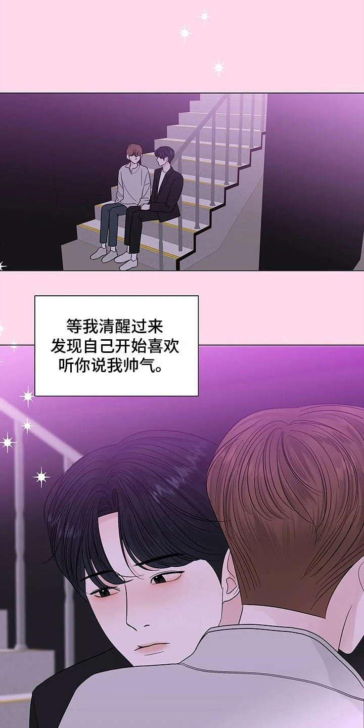《盛夏恋歌》第37章逐渐接受 第14页