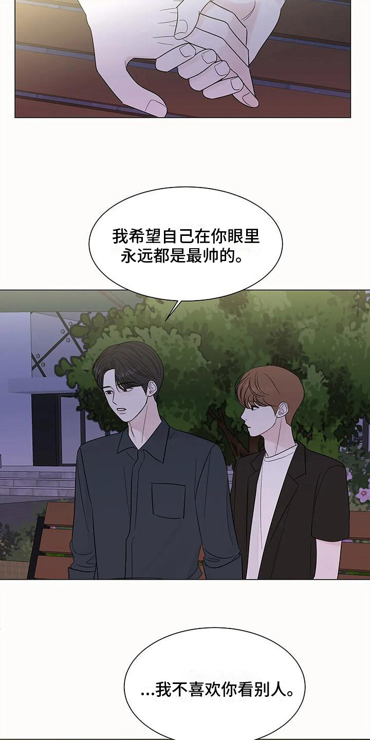 《盛夏恋歌》第37章逐渐接受 第16页