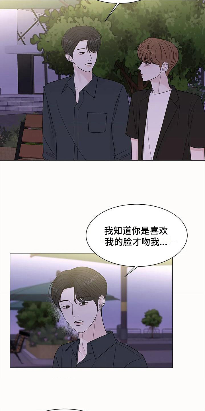 《盛夏恋歌》第37章逐渐接受 第17页