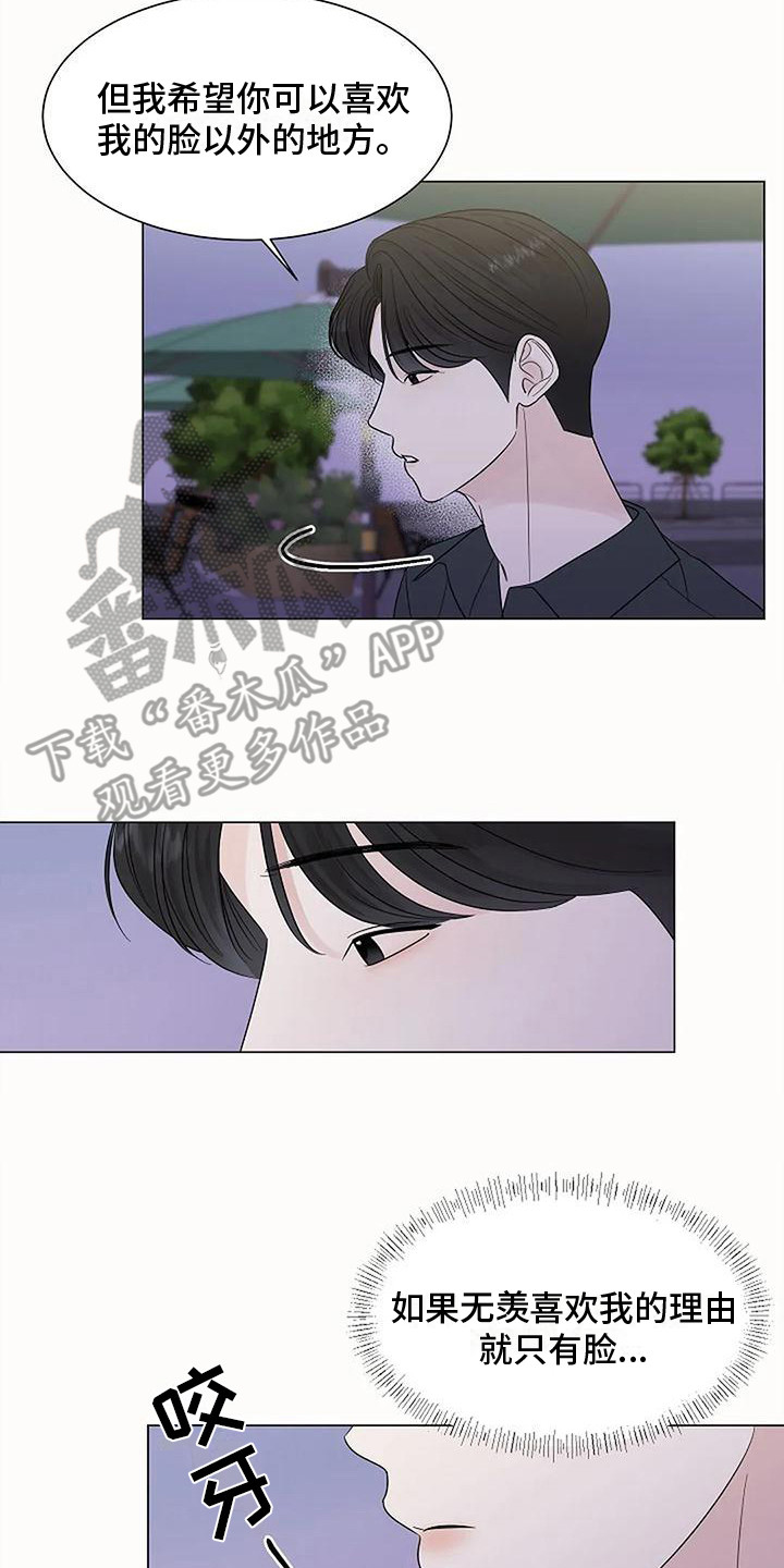 《盛夏恋歌》第37章逐渐接受 第18页