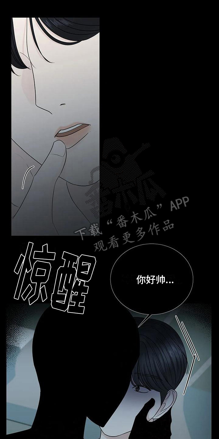 《盛夏恋歌》第37章逐渐接受 第8页
