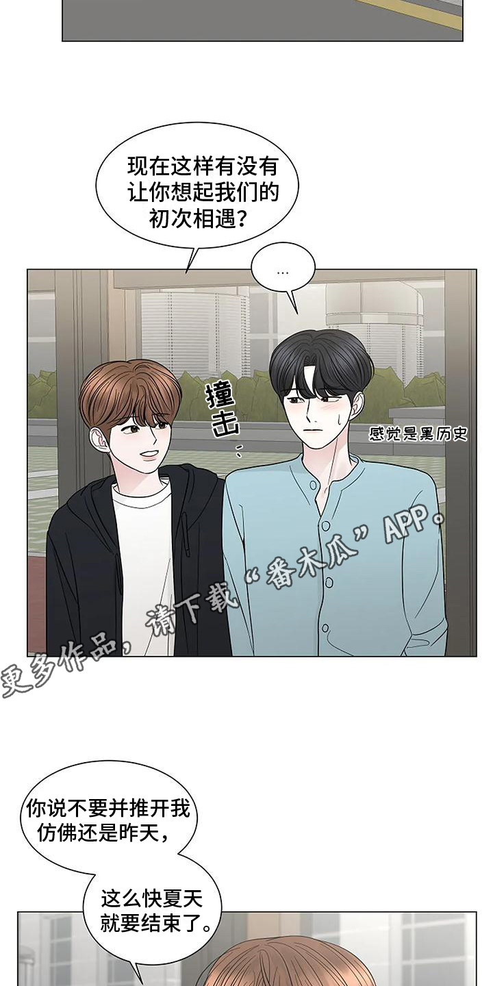 《盛夏恋歌》第39章很幸福（完结） 第12页