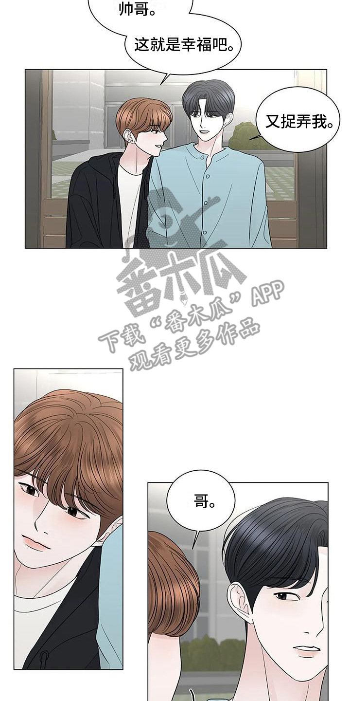 《盛夏恋歌》第39章很幸福（完结） 第15页