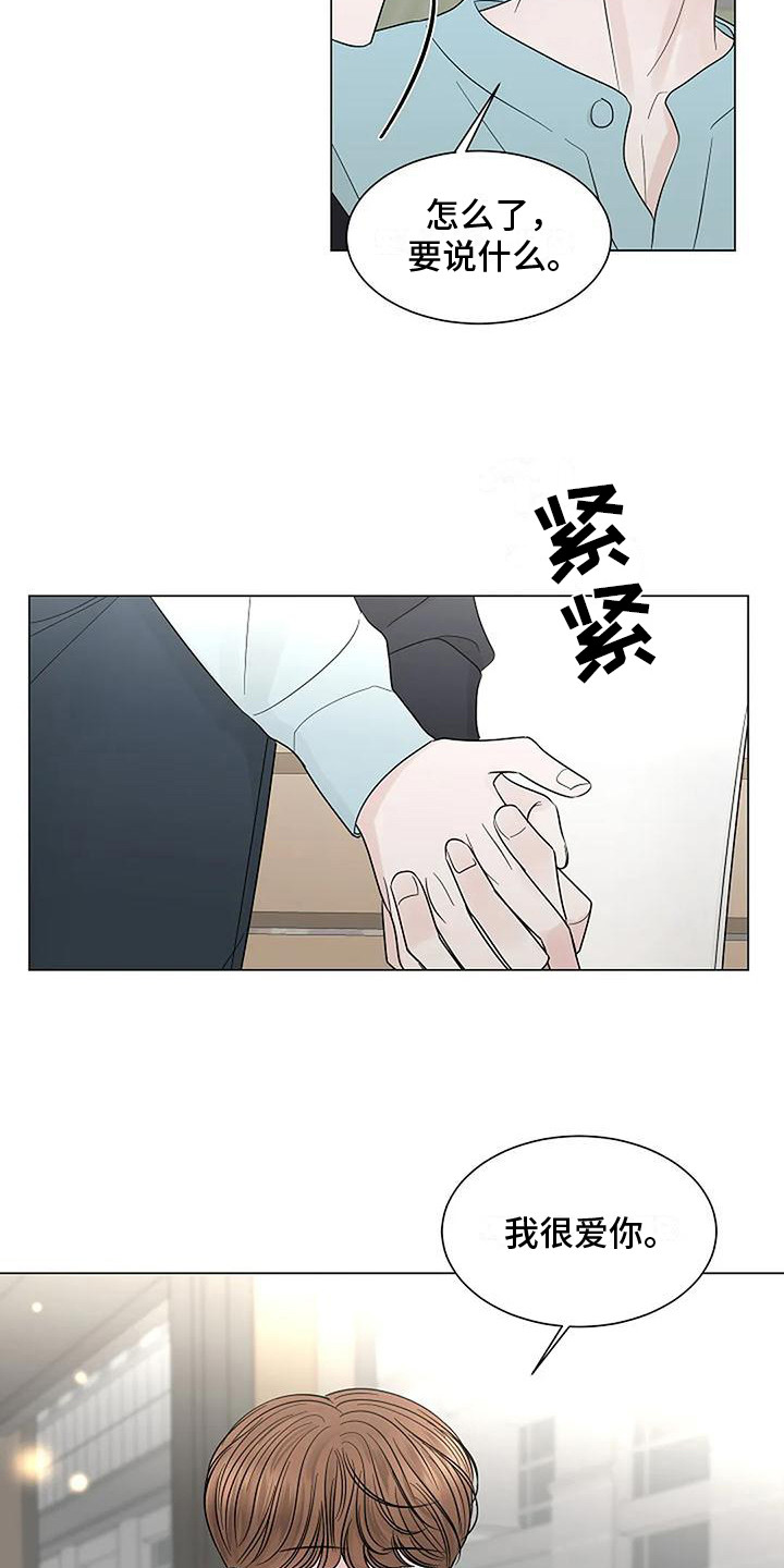 《盛夏恋歌》第39章很幸福（完结） 第16页