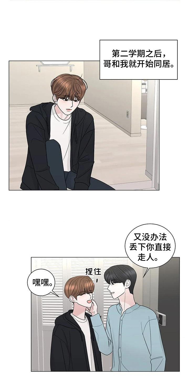 《盛夏恋歌》第38章开始同居 第18页