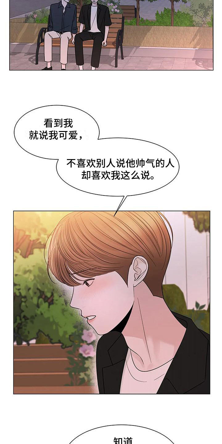 《盛夏恋歌》第38章开始同居 第9页