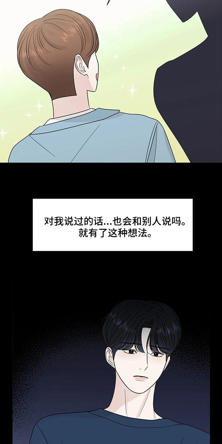 《盛夏恋歌》第36章改变想法 第10页