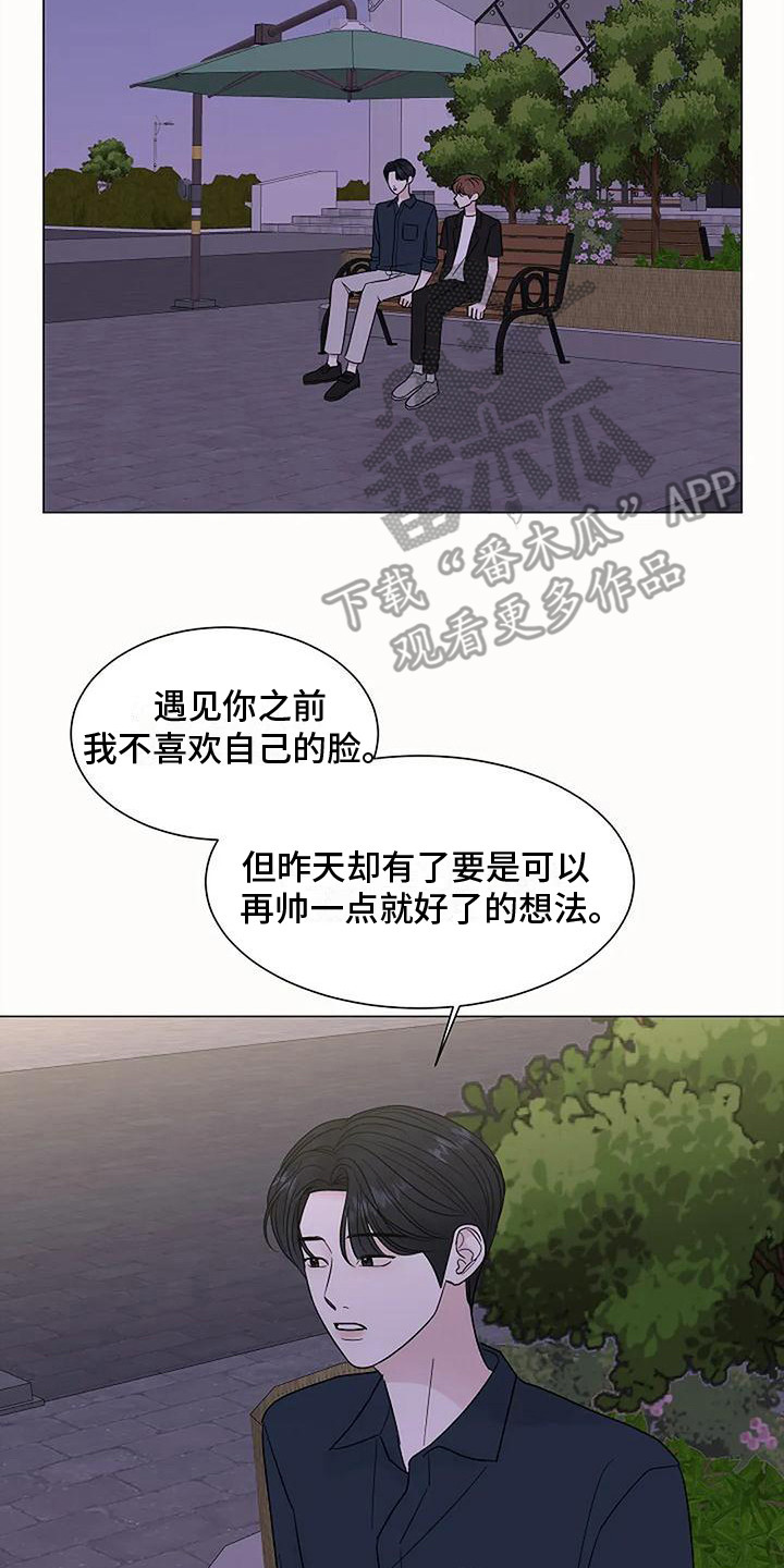 《盛夏恋歌》第36章改变想法 第14页