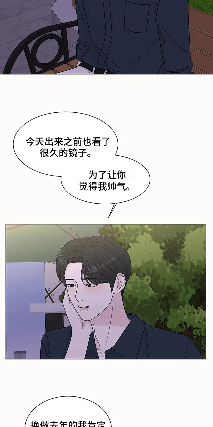 《盛夏恋歌》第36章改变想法 第15页