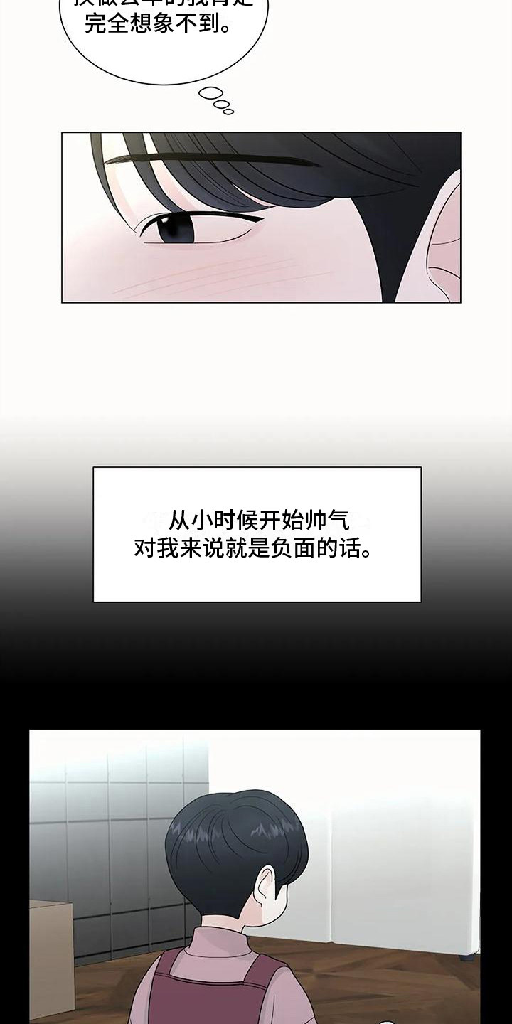 《盛夏恋歌》第36章改变想法 第16页