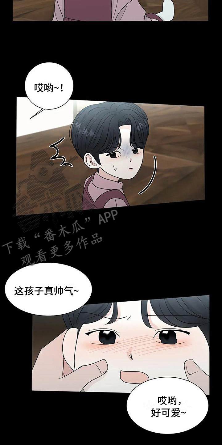 《盛夏恋歌》第36章改变想法 第17页