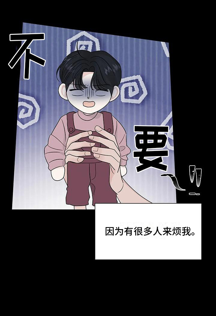 《盛夏恋歌》第36章改变想法 第18页