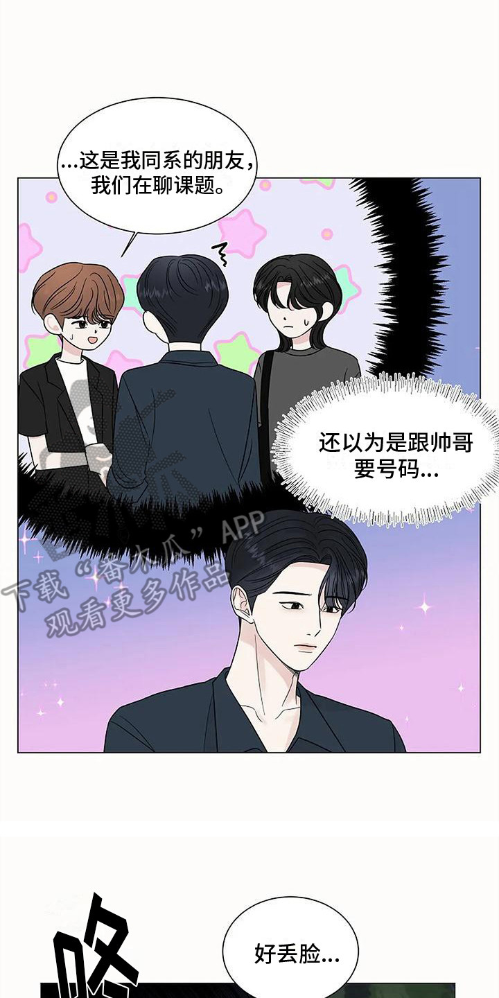 《盛夏恋歌》第36章改变想法 第2页