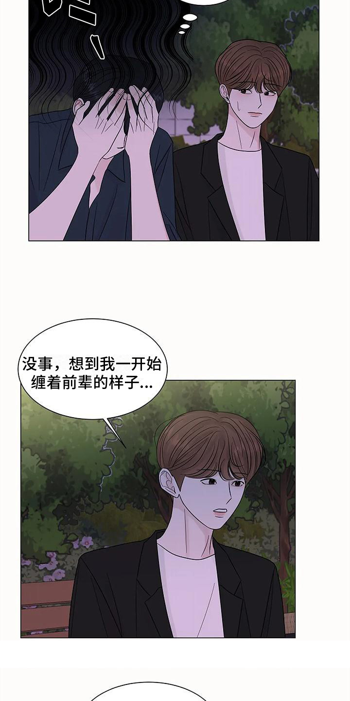 《盛夏恋歌》第36章改变想法 第3页