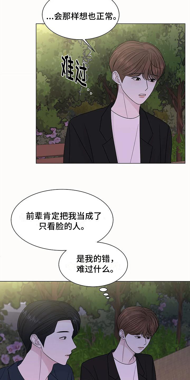 《盛夏恋歌》第36章改变想法 第4页