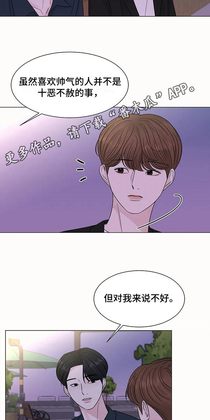 《盛夏恋歌》第36章改变想法 第5页