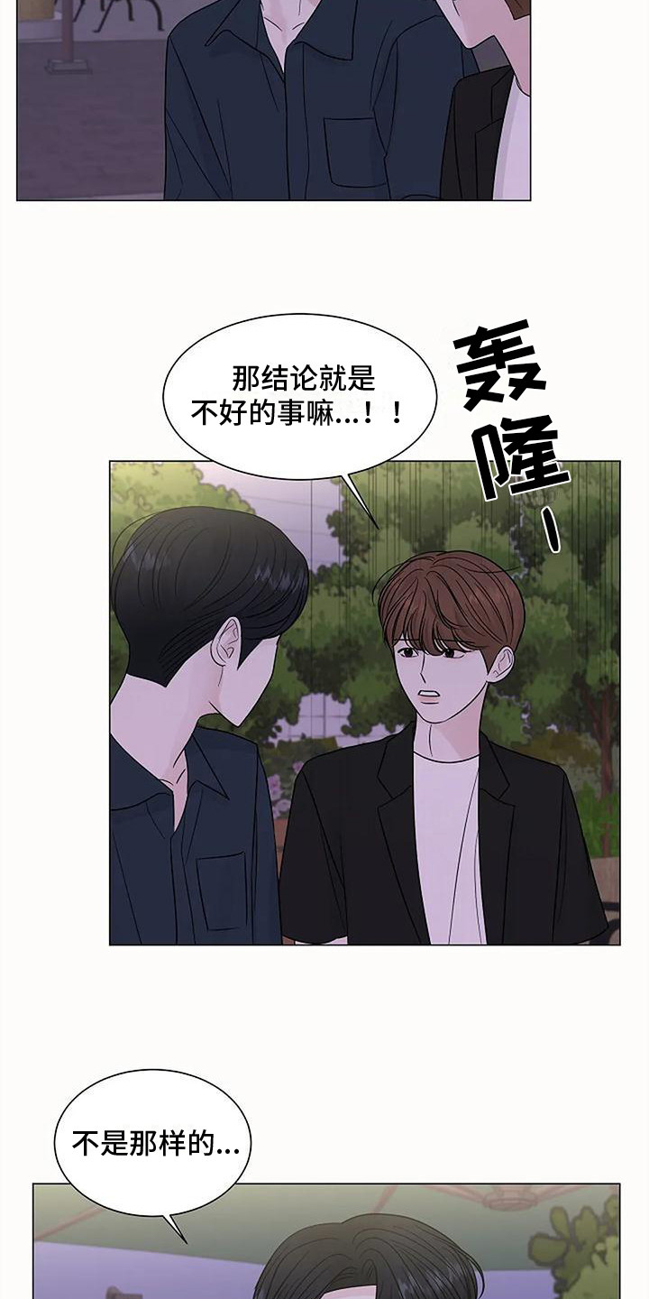 《盛夏恋歌》第36章改变想法 第6页