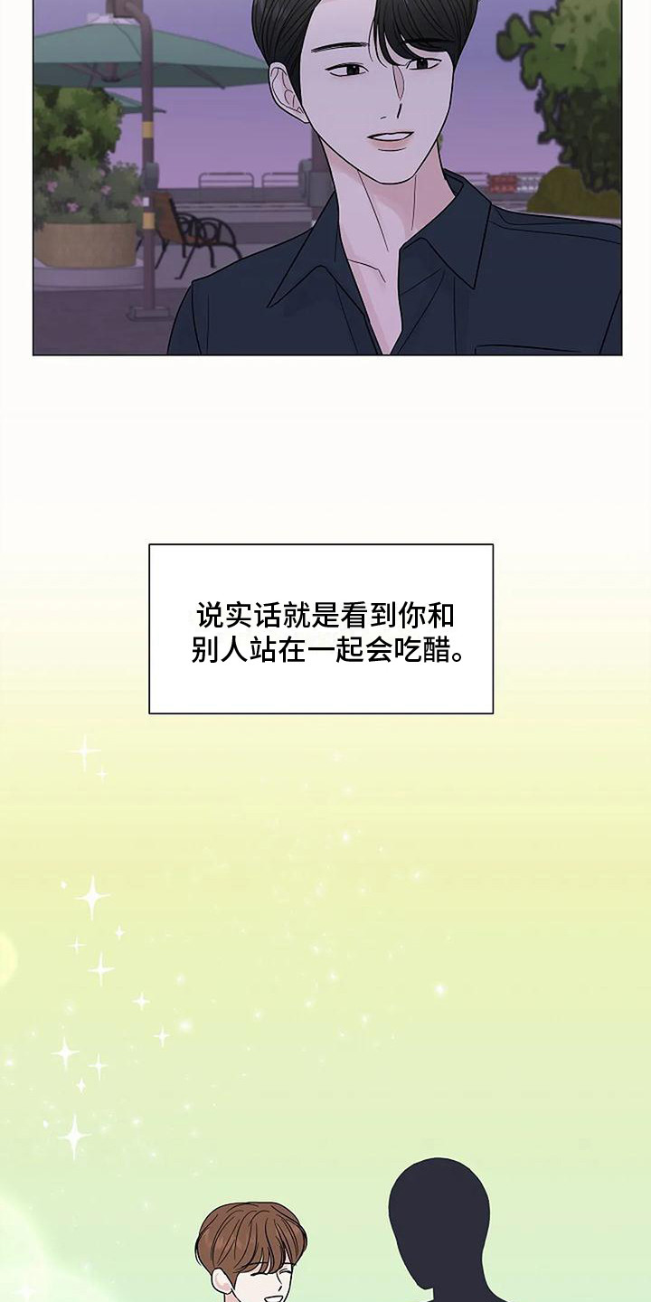 《盛夏恋歌》第36章改变想法 第7页