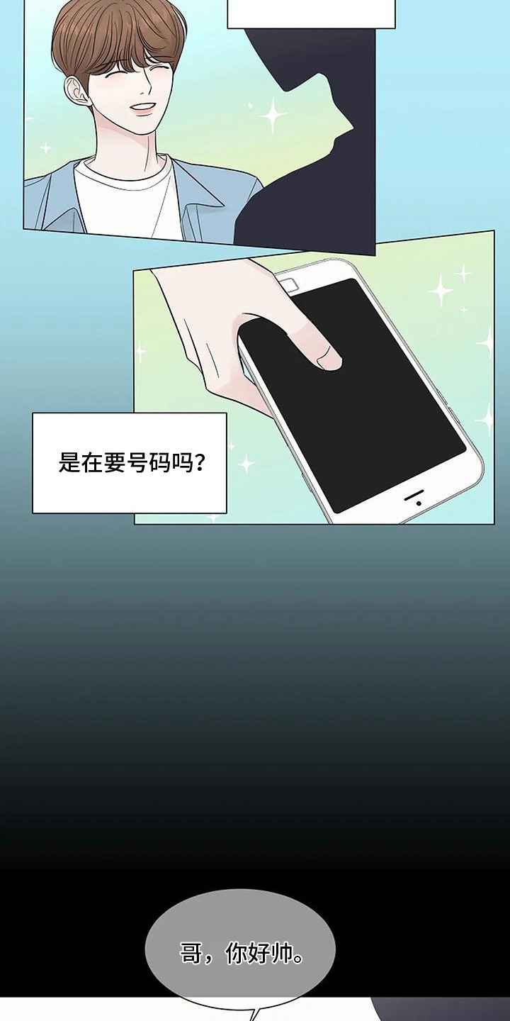 《盛夏恋歌》第36章改变想法 第9页