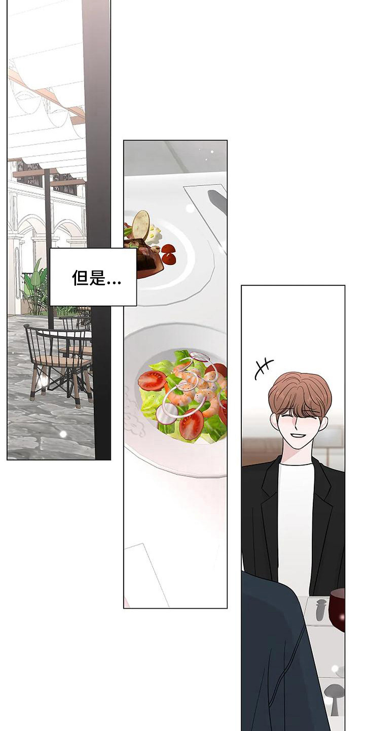 《盛夏恋歌》第34章约会 第14页