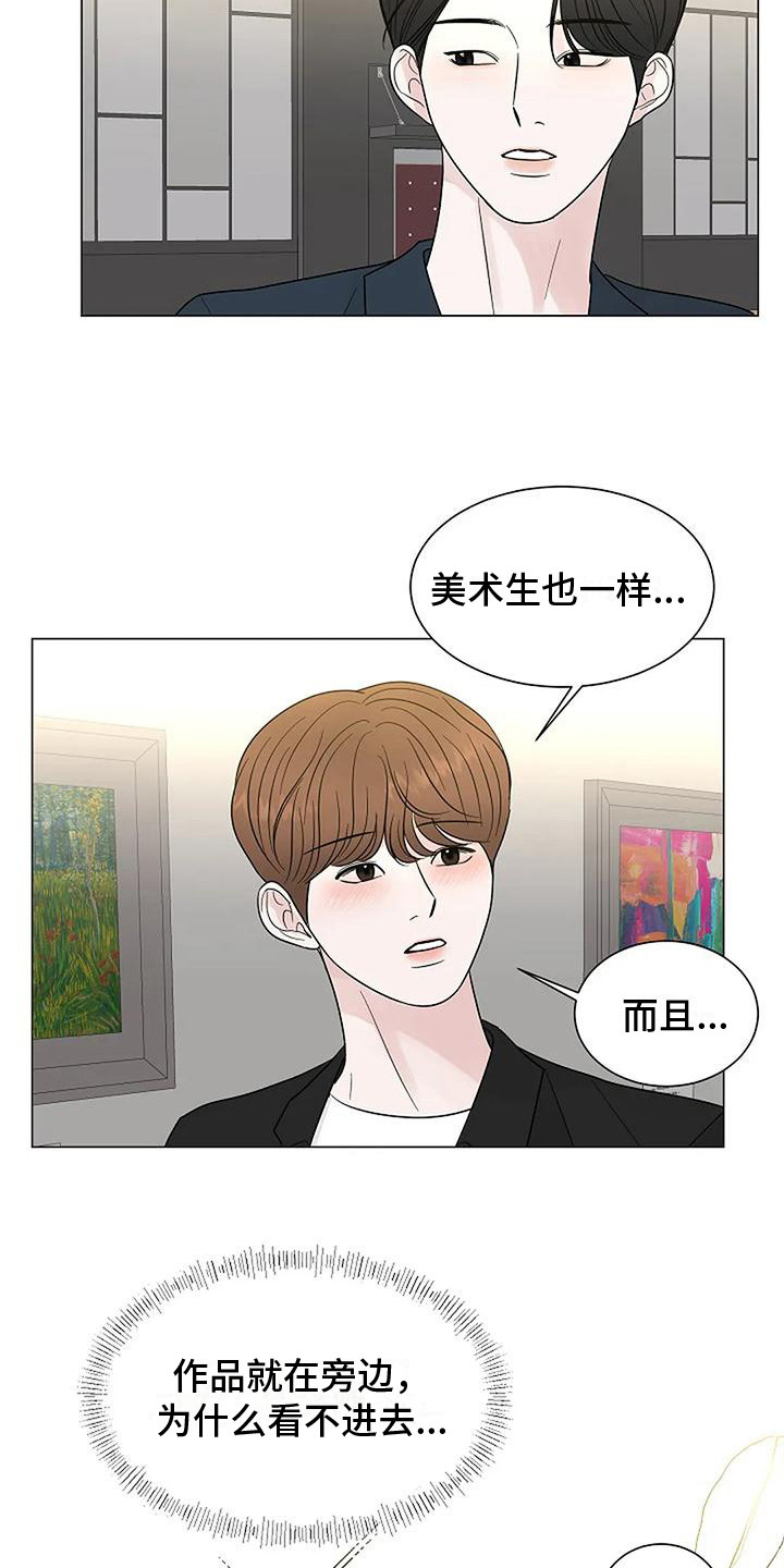 《盛夏恋歌》第35章很有趣 第3页