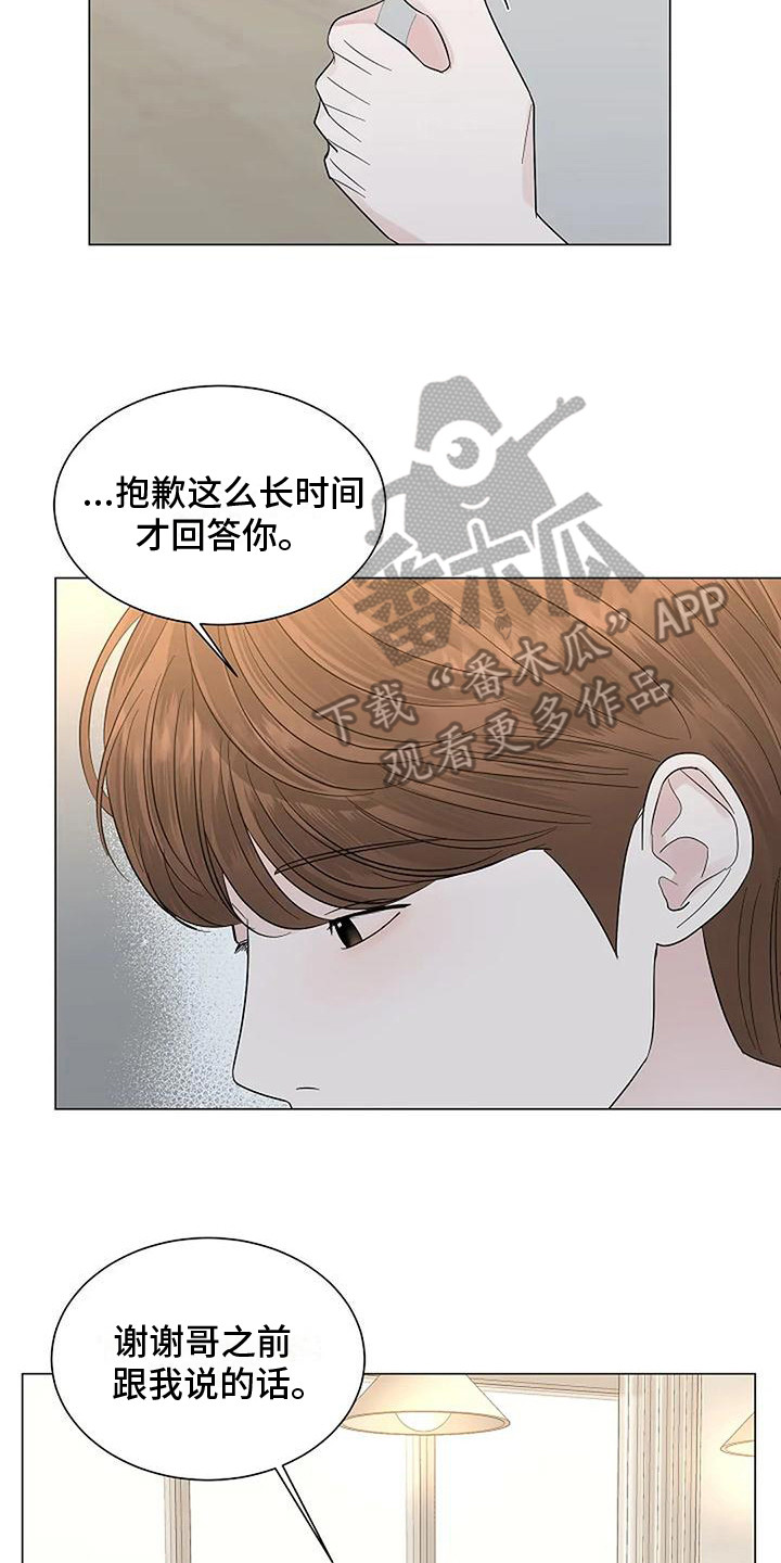《盛夏恋歌》第32章答复 第14页