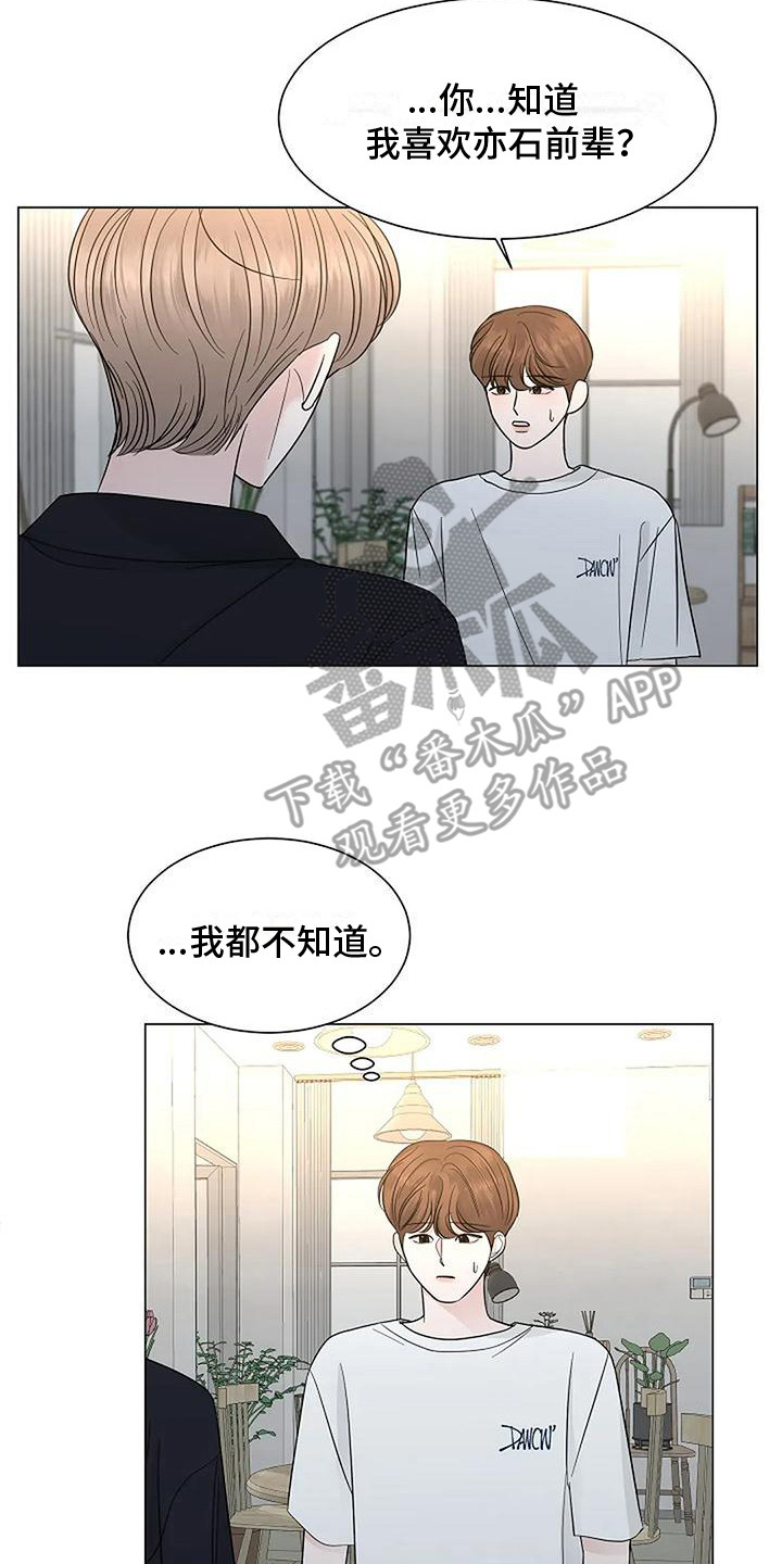 《盛夏恋歌》第32章答复 第20页
