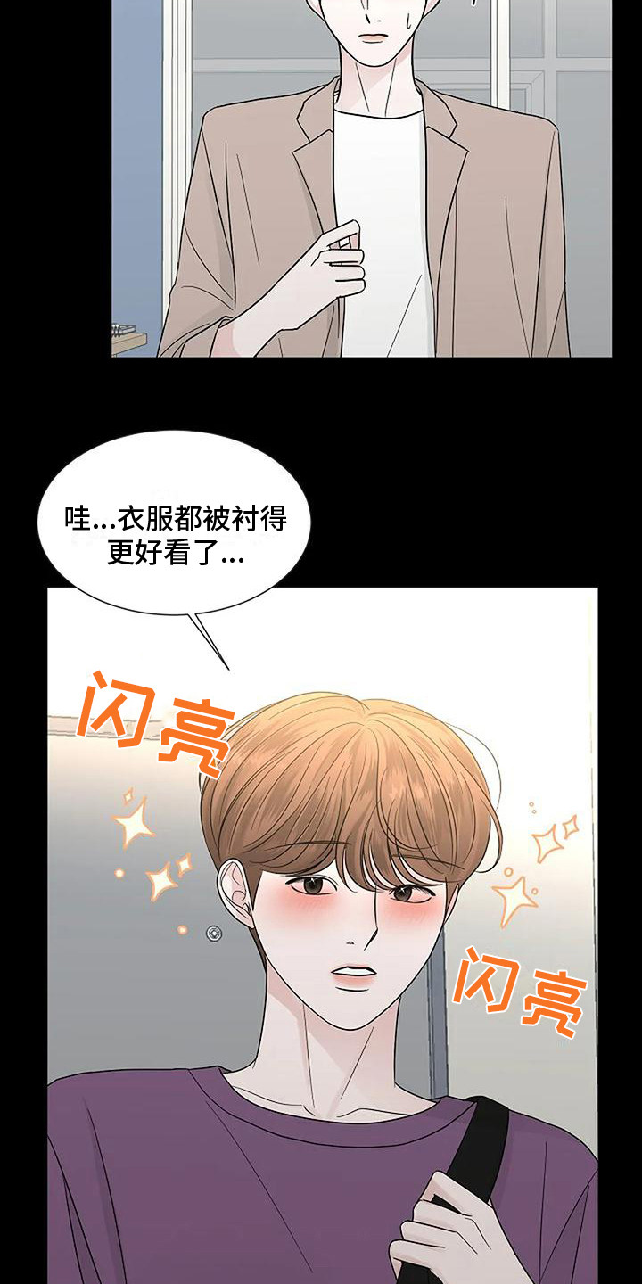 《盛夏恋歌》第33章留恋 第20页