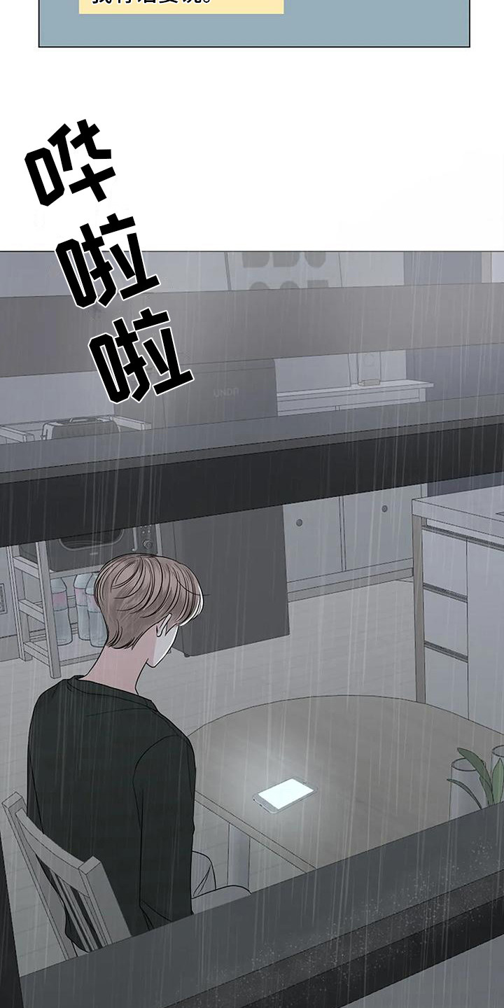 《盛夏恋歌》第31章鲜明界限 第10页