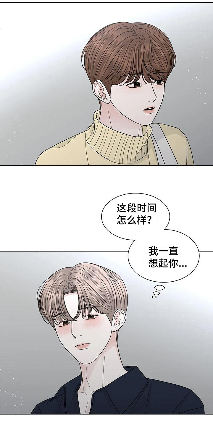 《盛夏恋歌》第31章鲜明界限 第13页