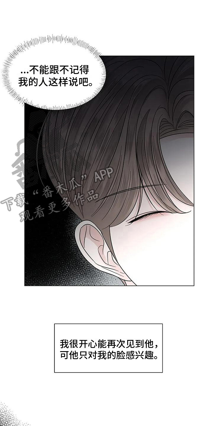 《盛夏恋歌》第31章鲜明界限 第14页