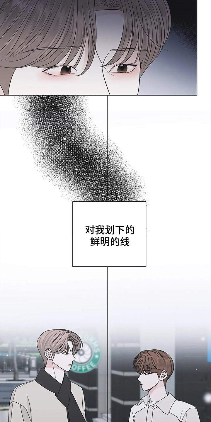 《盛夏恋歌》第31章鲜明界限 第16页