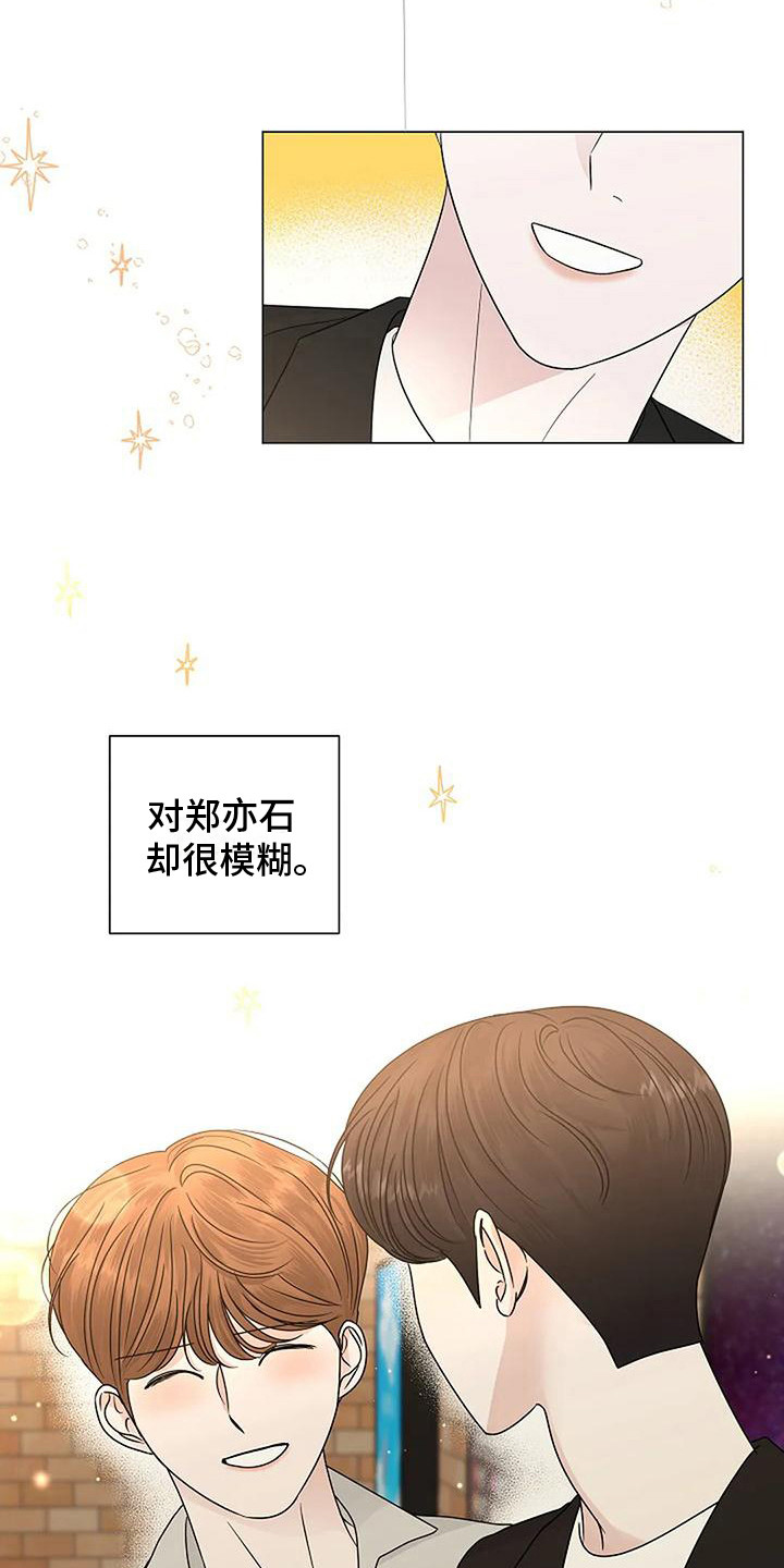《盛夏恋歌》第31章鲜明界限 第18页