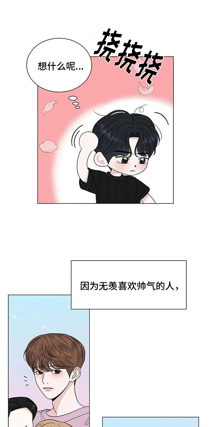 《盛夏恋歌》第31章鲜明界限 第1页