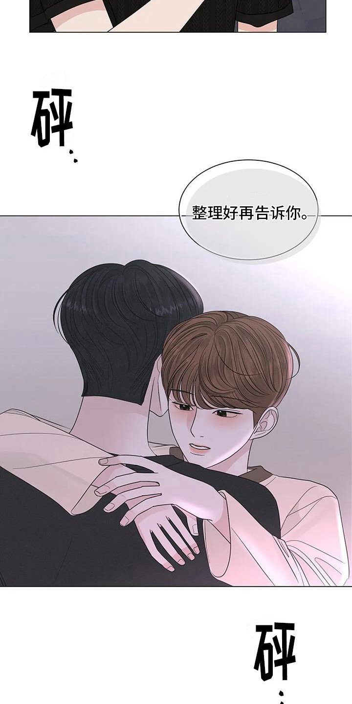 《盛夏恋歌》第31章鲜明界限 第7页
