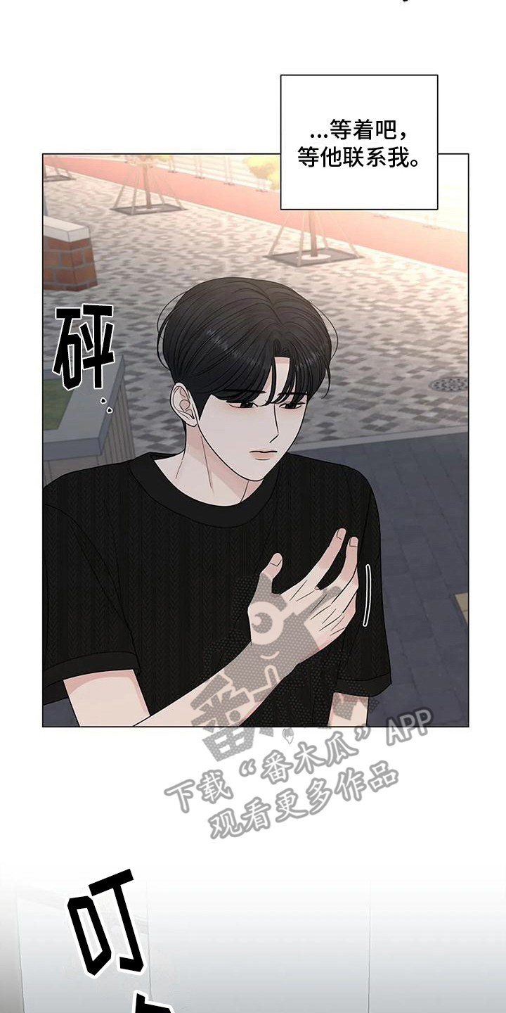 《盛夏恋歌》第31章鲜明界限 第8页