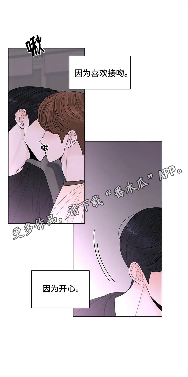 《盛夏恋歌》第29章下意识 第12页