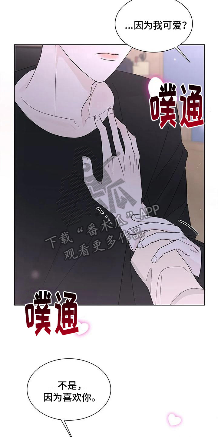 《盛夏恋歌》第29章下意识 第8页