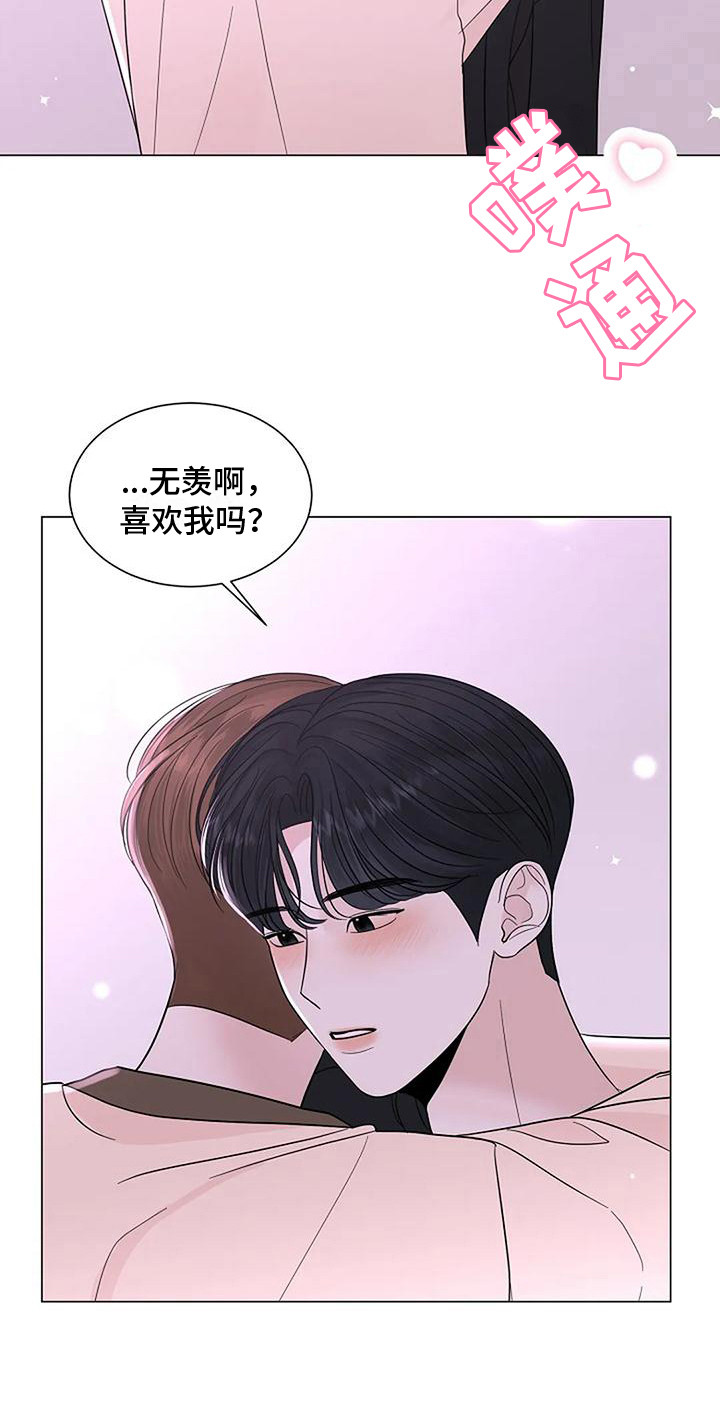 《盛夏恋歌》第30章 整理思绪 第10页