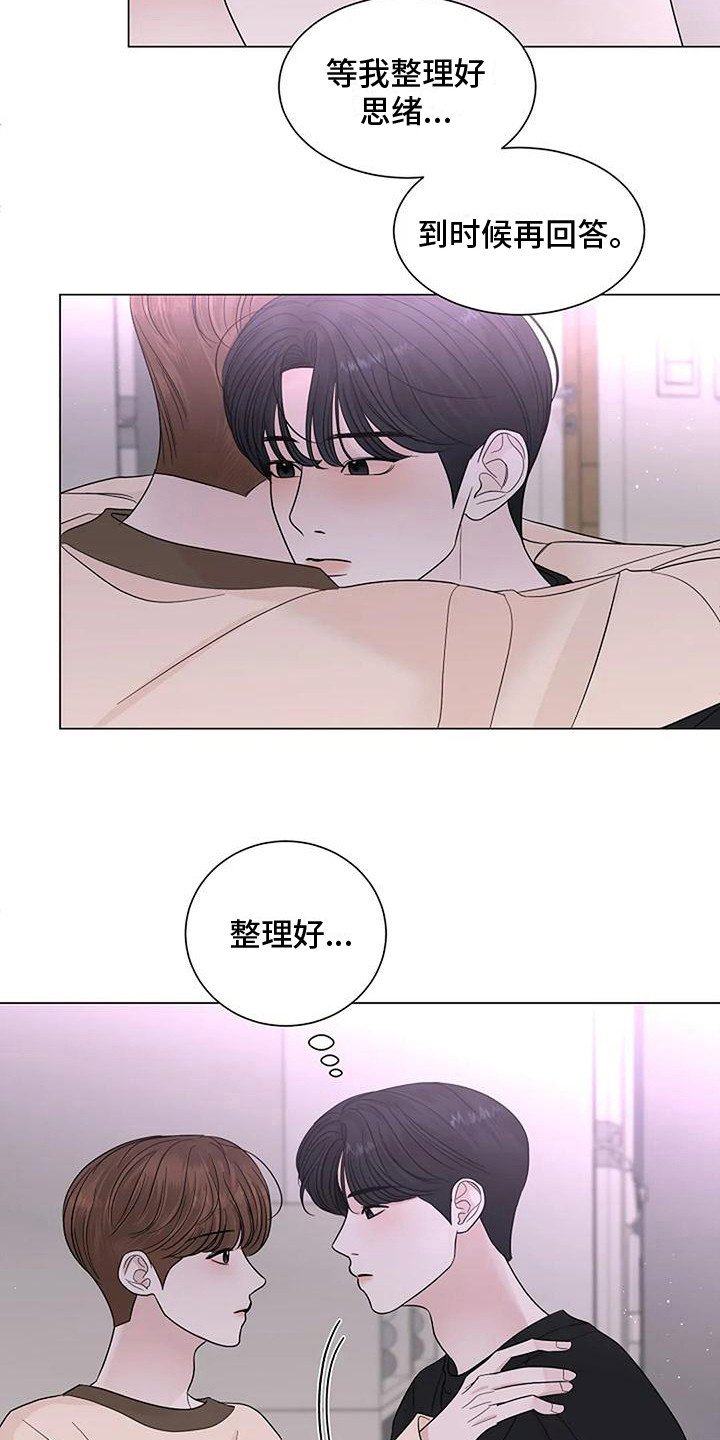 《盛夏恋歌》第30章 整理思绪 第12页