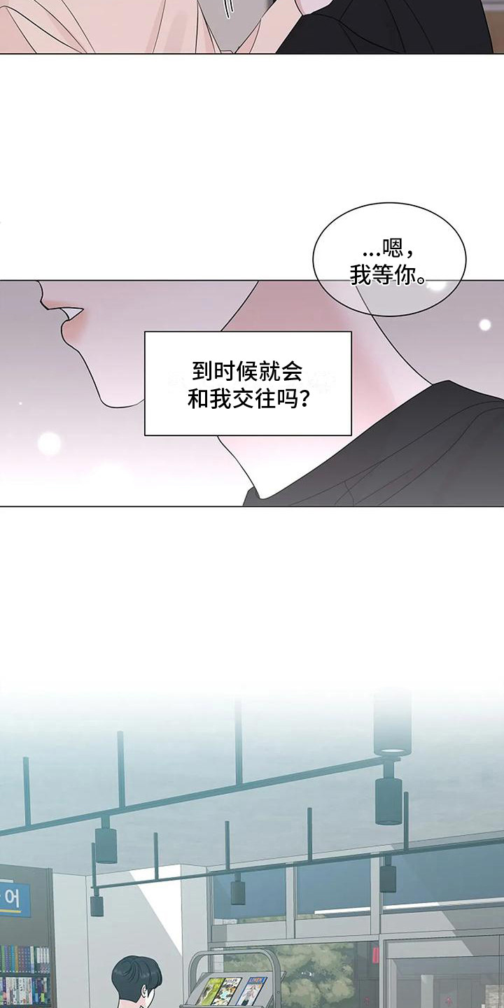 《盛夏恋歌》第30章 整理思绪 第13页