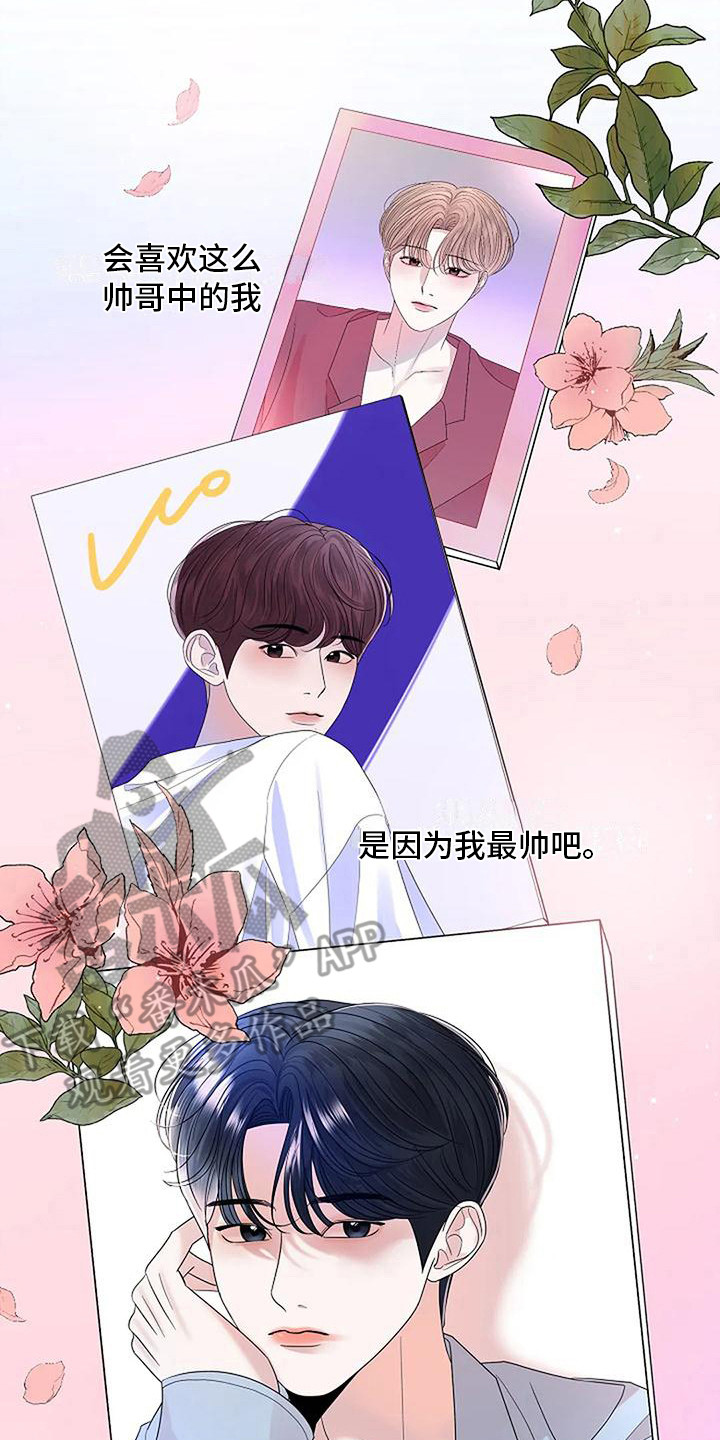 《盛夏恋歌》第30章 整理思绪 第17页