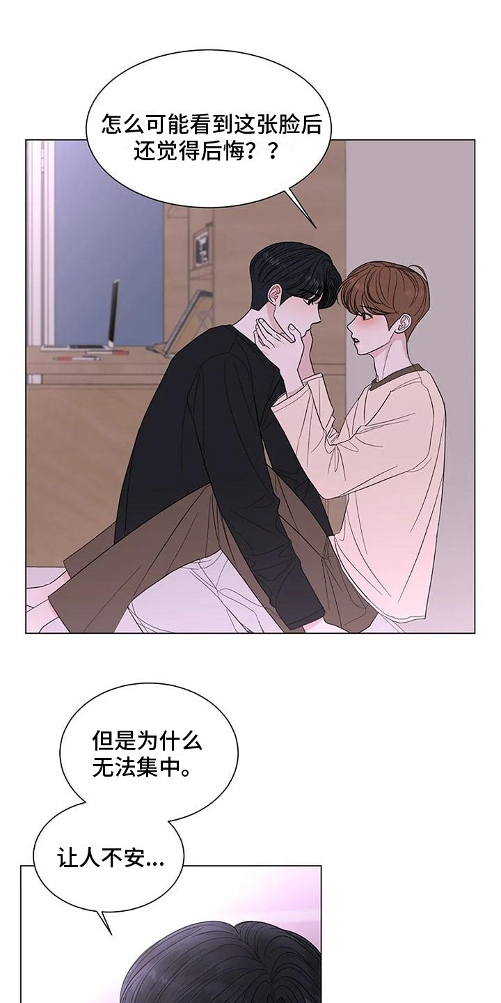 《盛夏恋歌》第30章 整理思绪 第1页